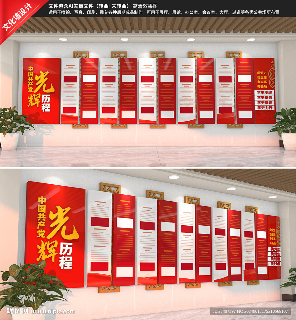 党建百年历程党史文化墙