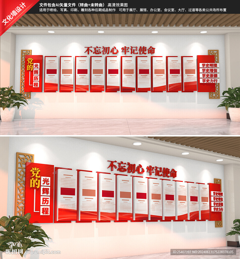 党建发展历程党史文化墙