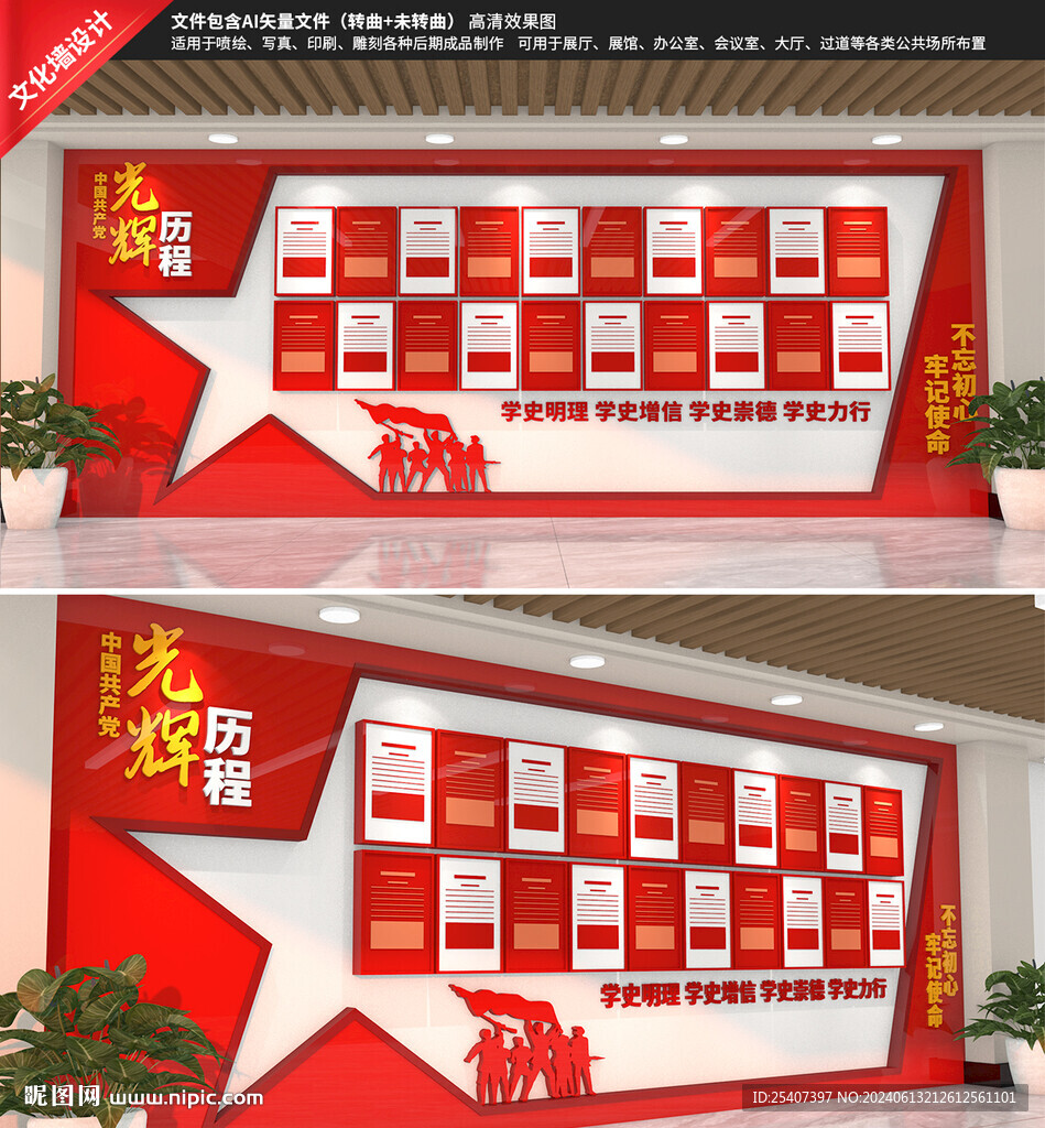 党建党历程文化墙