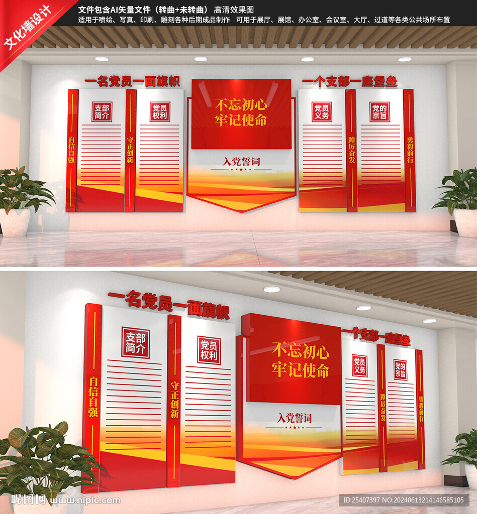 党建文化墙