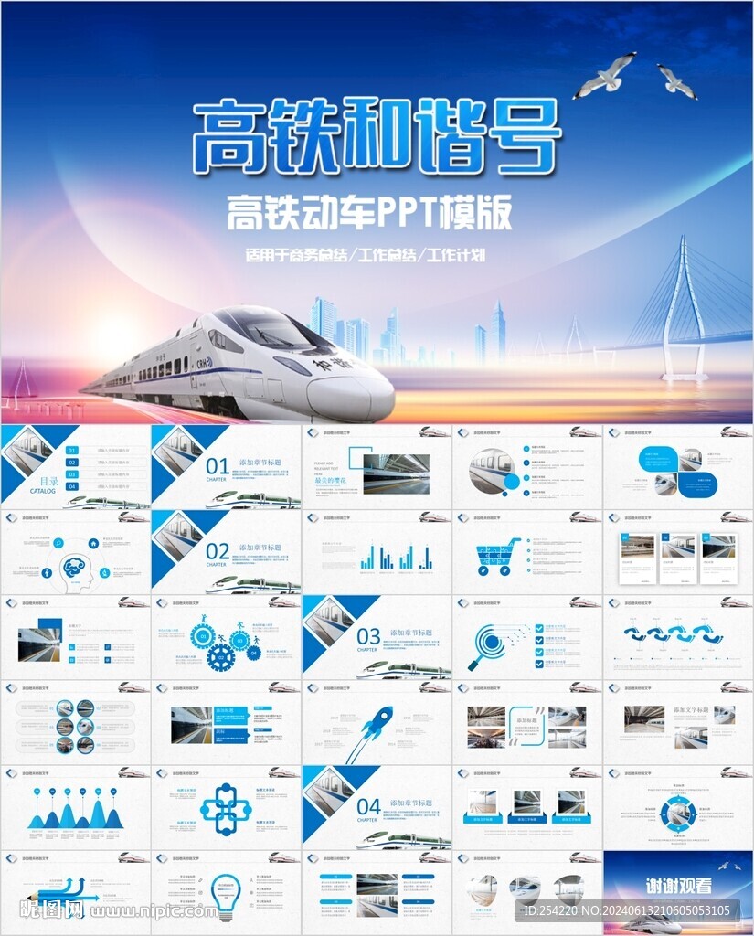 复兴号高铁火车动车铁路PPT