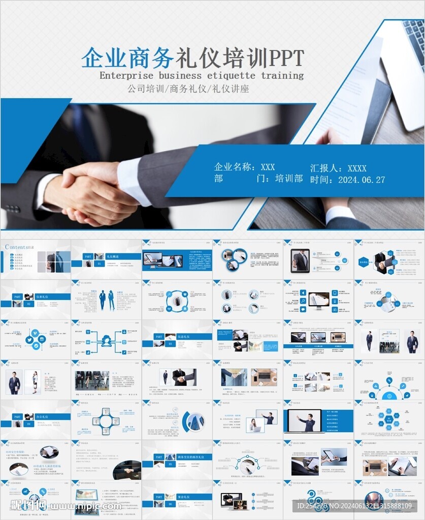 商务详细商务礼仪培训课件pPT