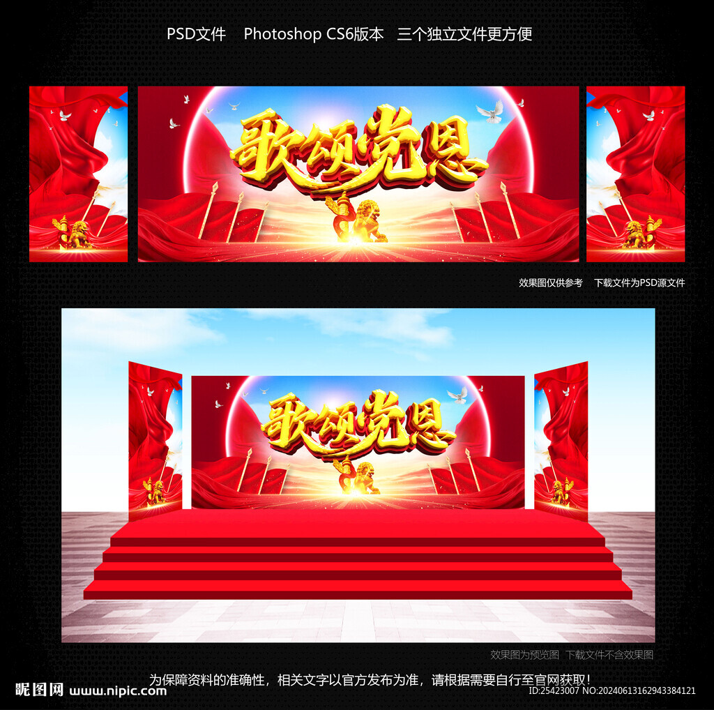 歌颂党恩