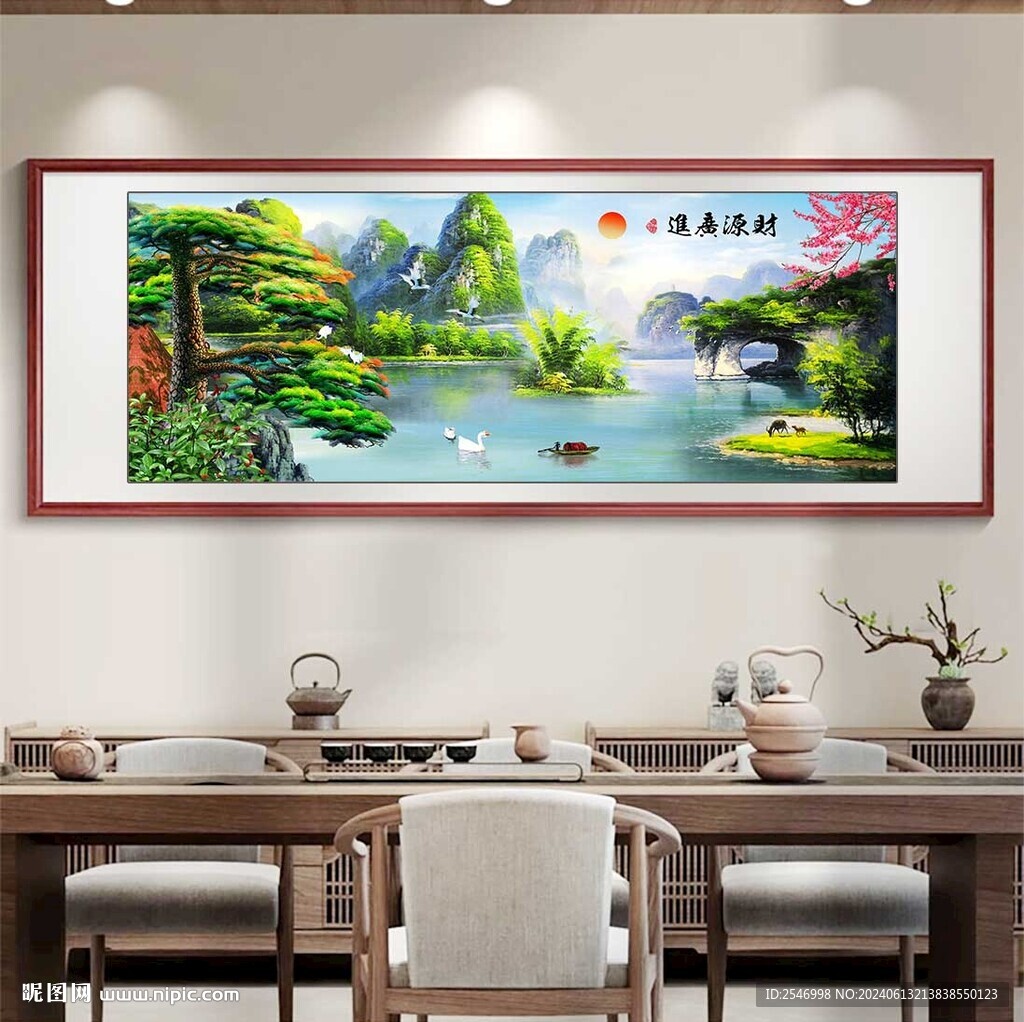 财源广进山水画