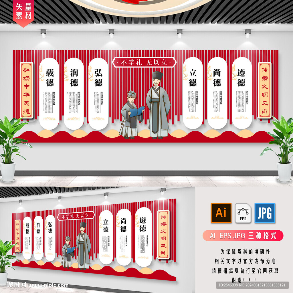 弘扬中华美德