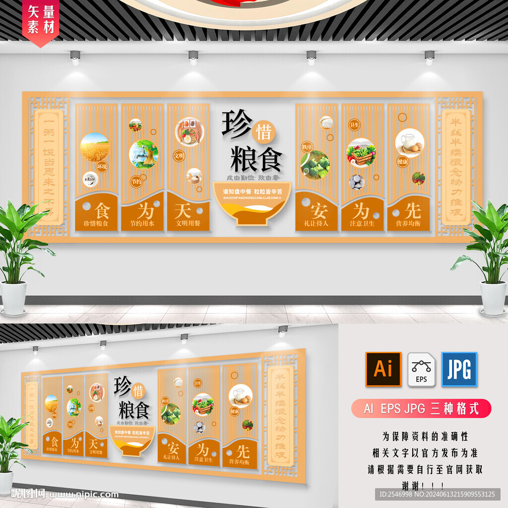 食堂文化墙