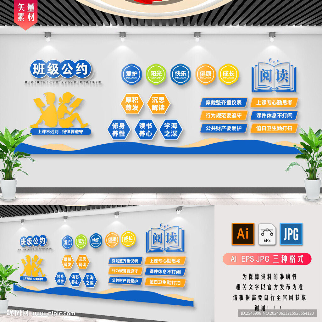 班级公约