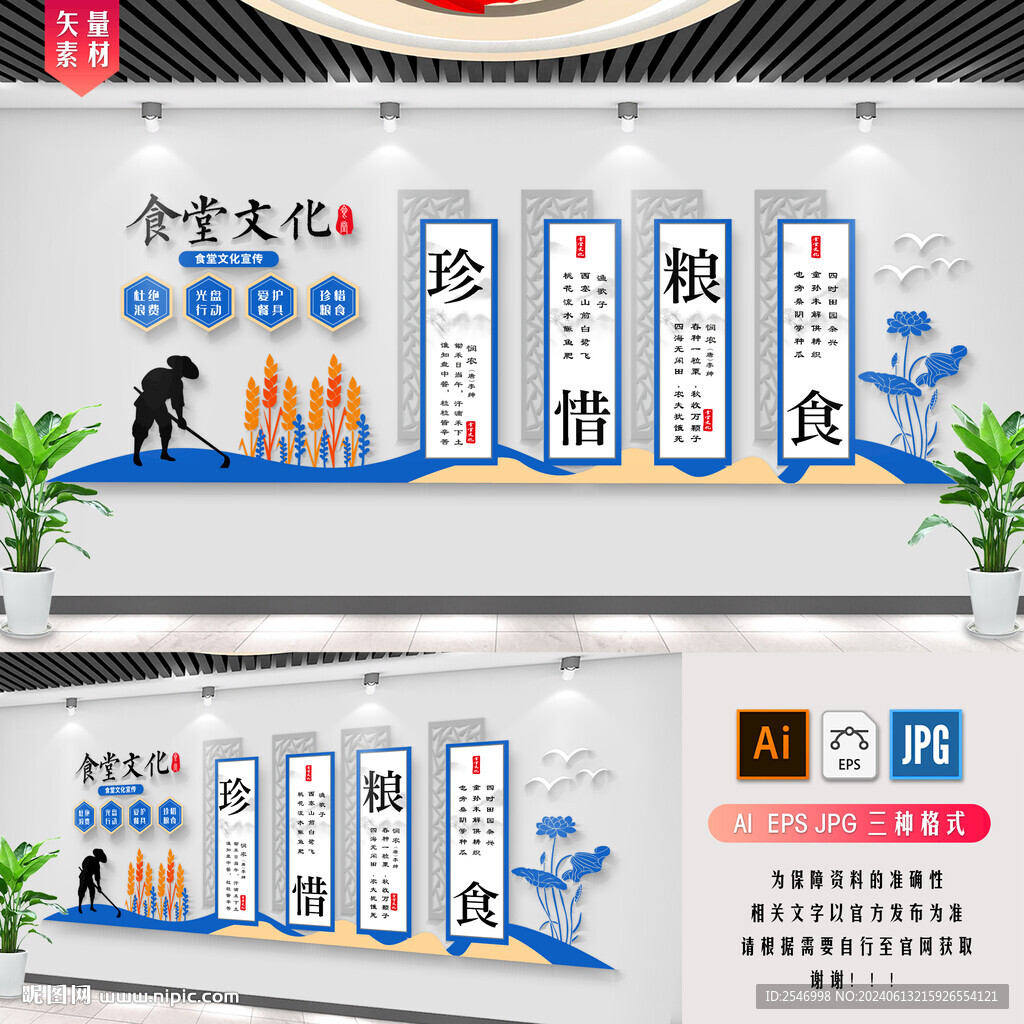 食堂文化墙