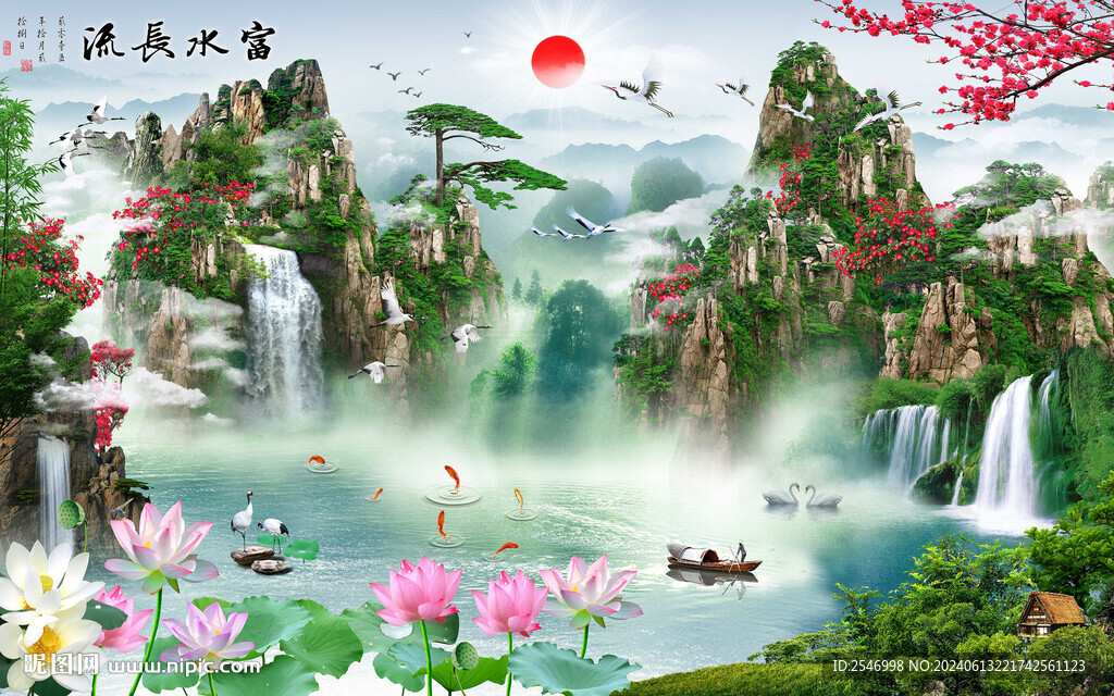 流水生财