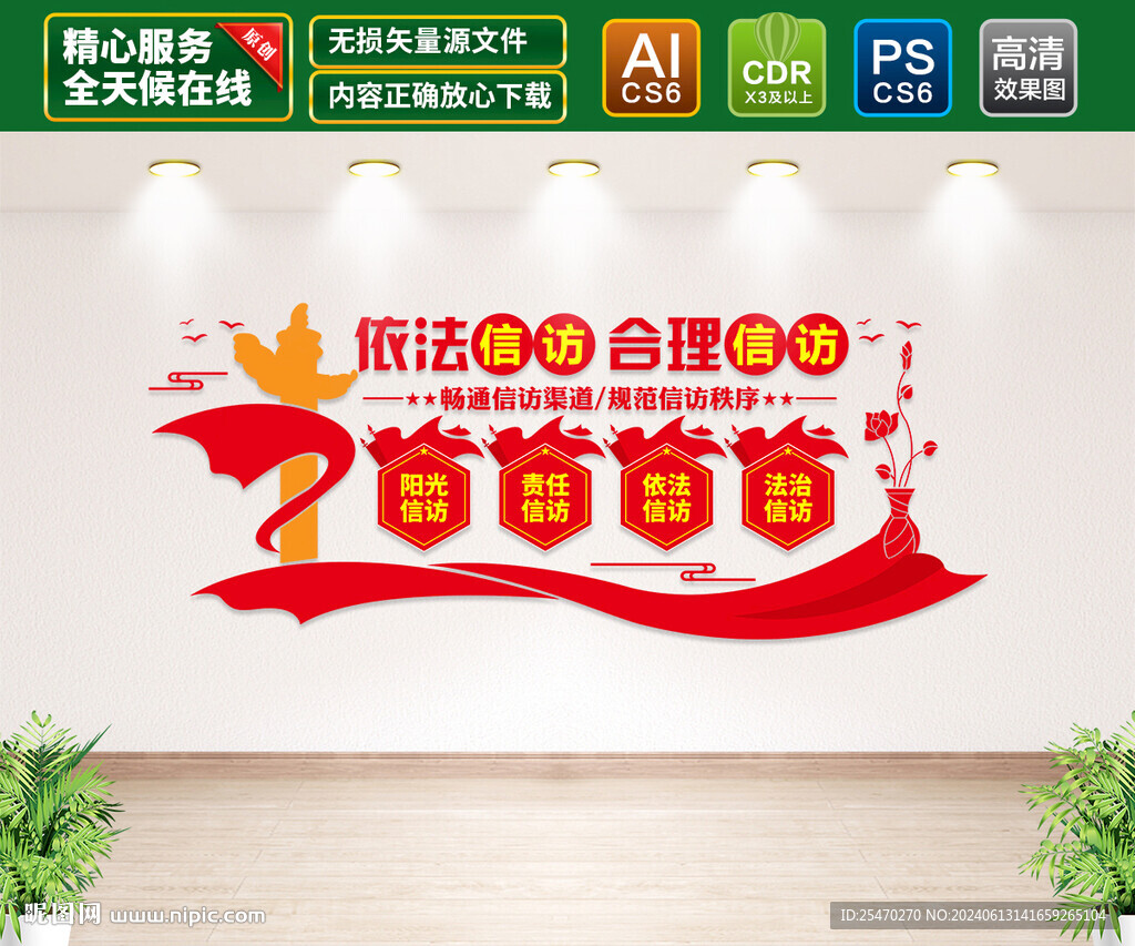 信访文化墙
