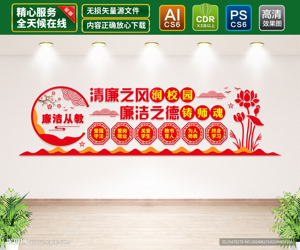 清廉学校文化墙