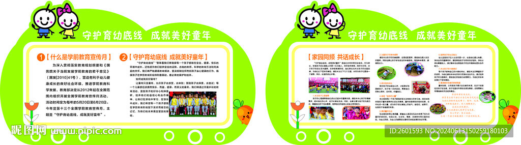 幼儿园宣传栏