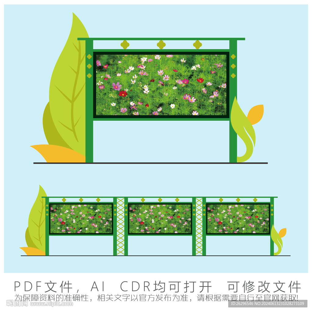 绿色宣传栏