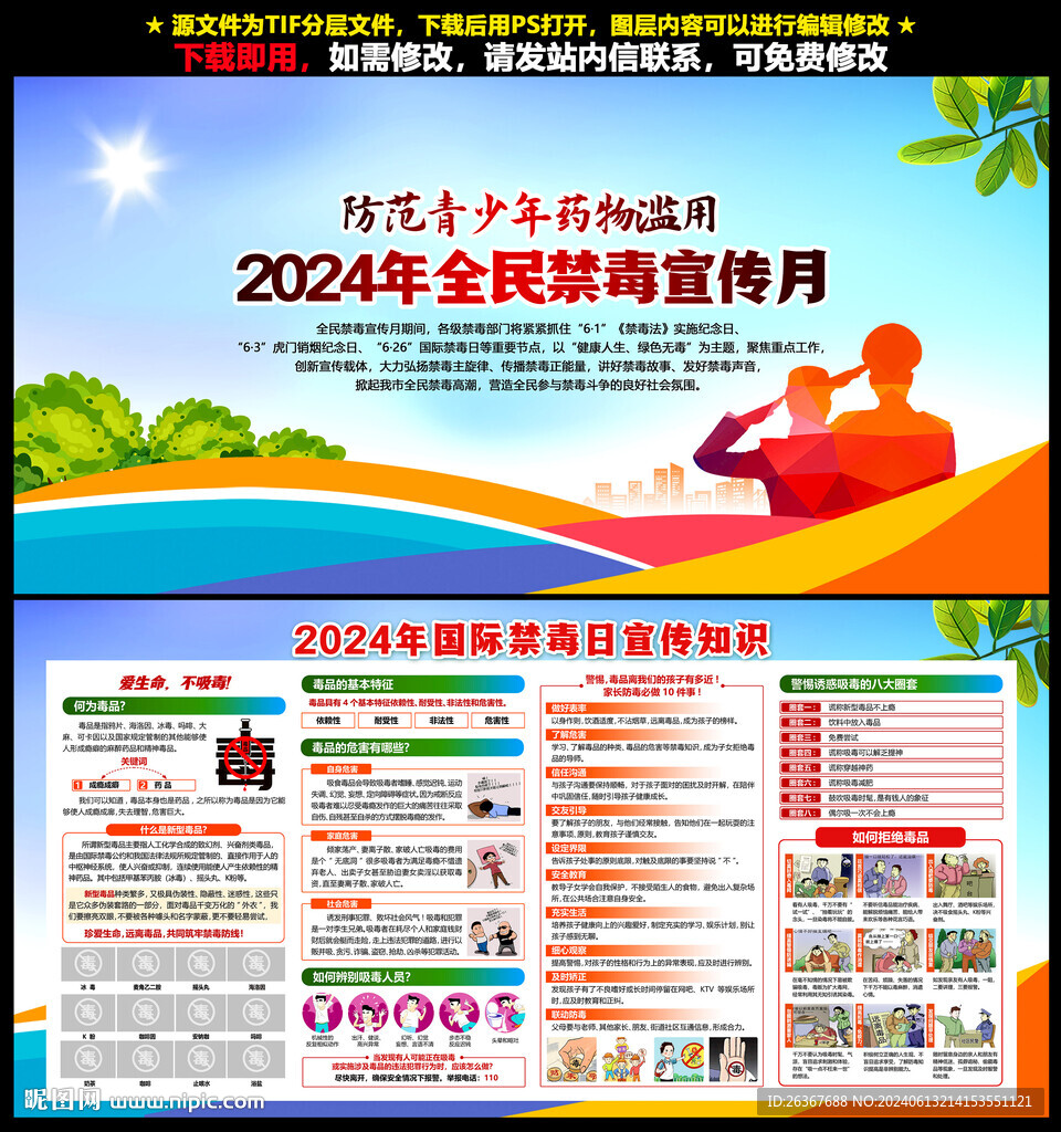 禁毒日