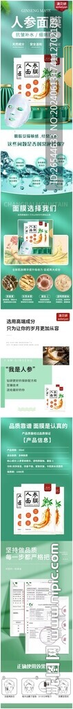 人参面膜详情 