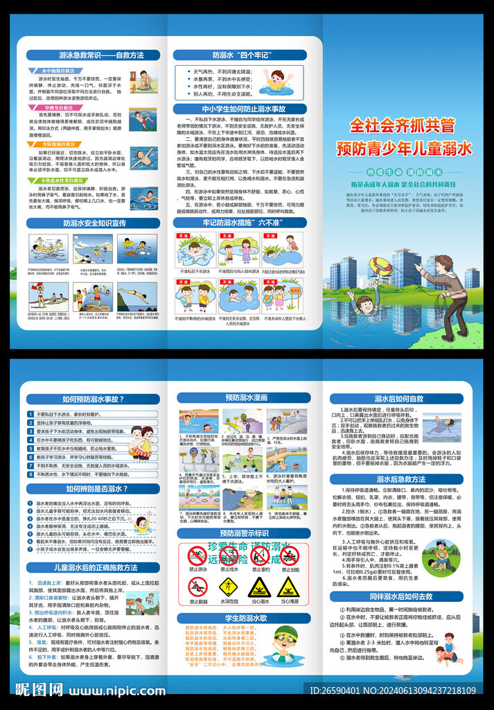 防溺水三折页