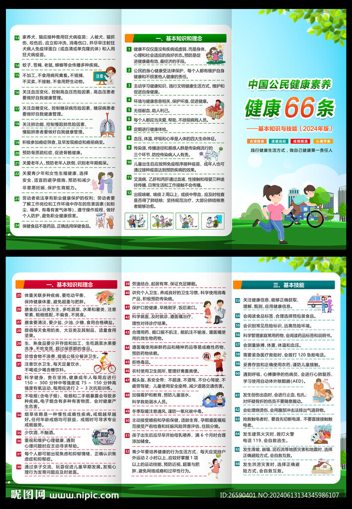 健康素养三折页