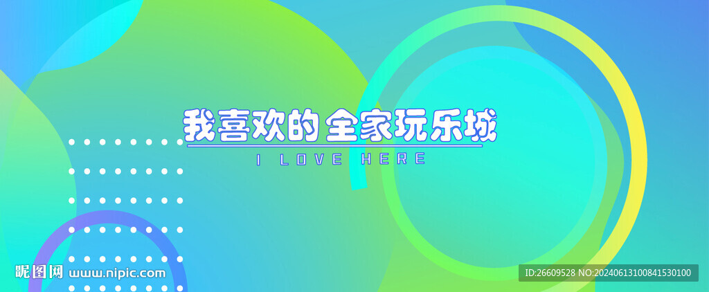 商业地产网红围挡