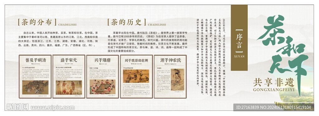 茶和天下
