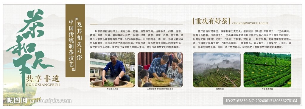茶和天下