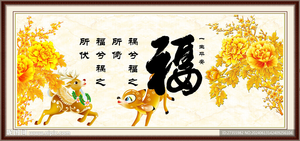 百福图
