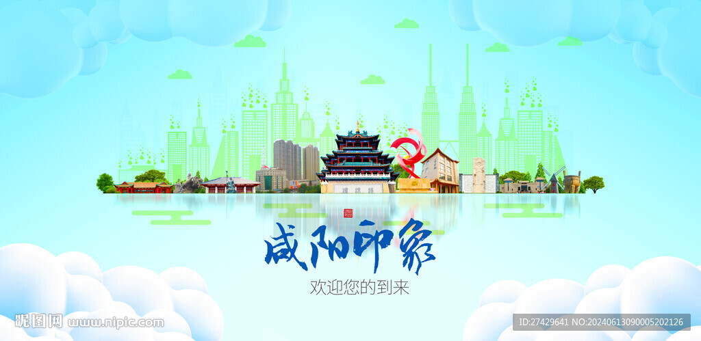 咸阳