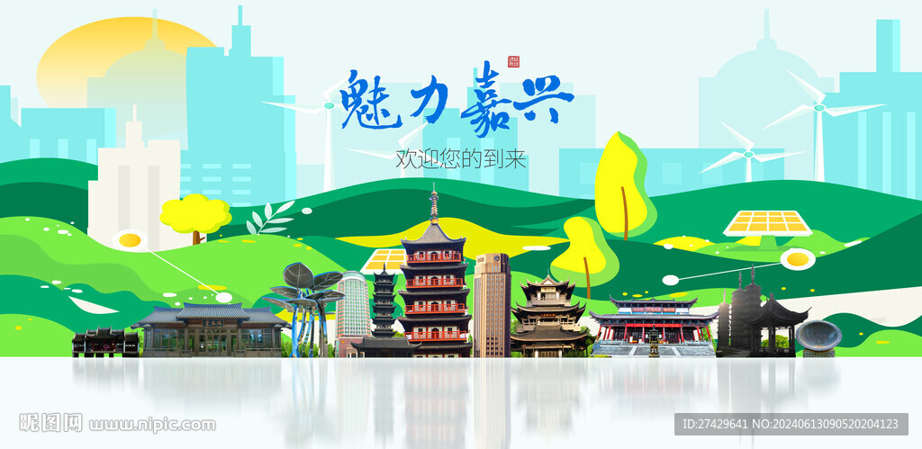 嘉兴