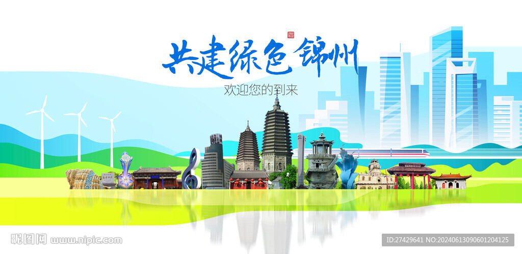 锦州