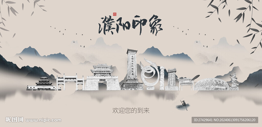 濮阳
