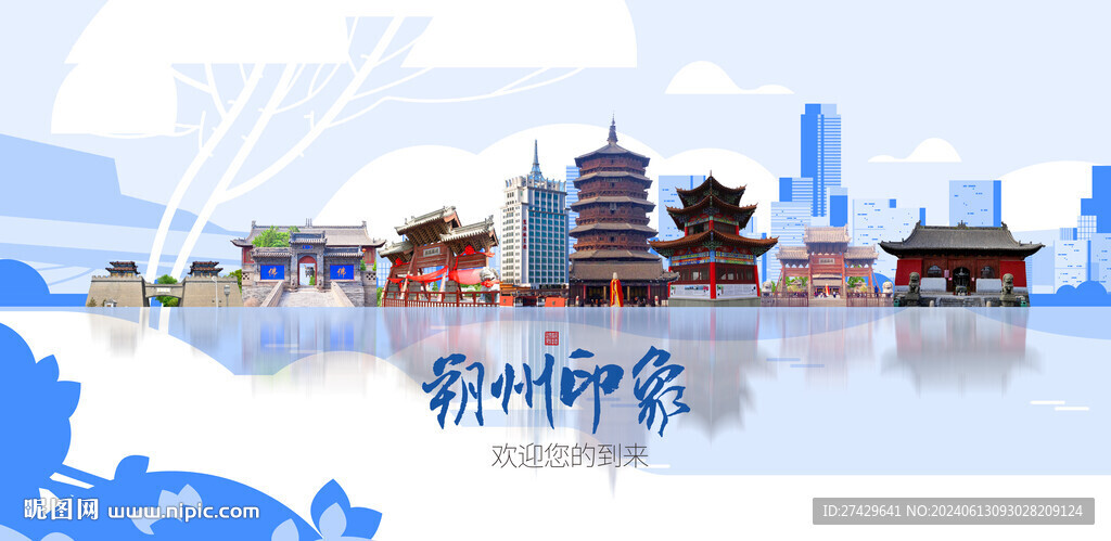 朔州