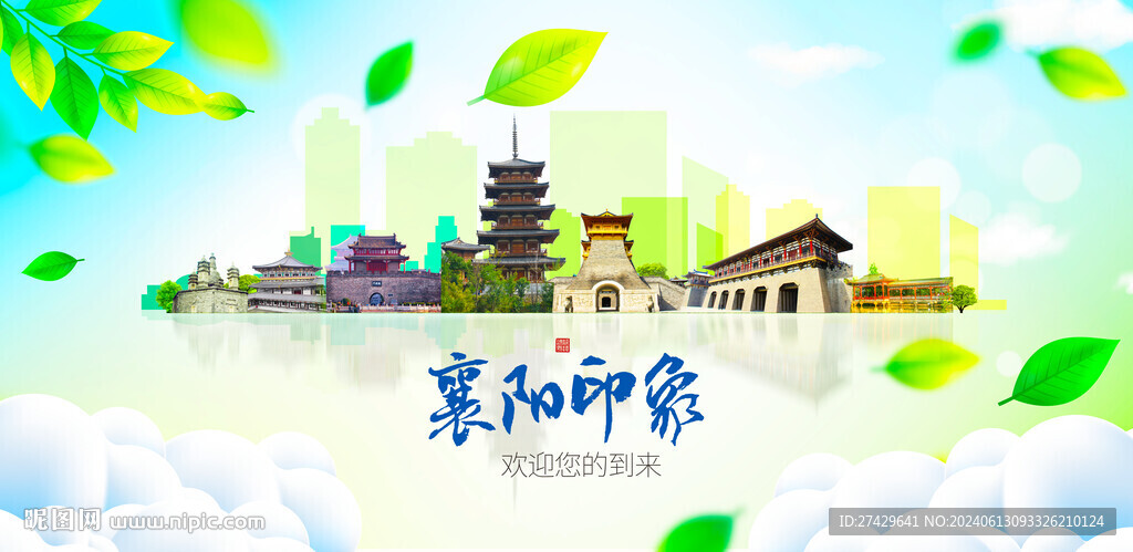 襄阳