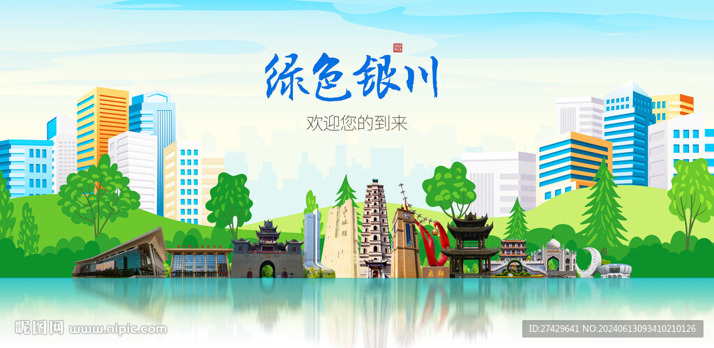 银川