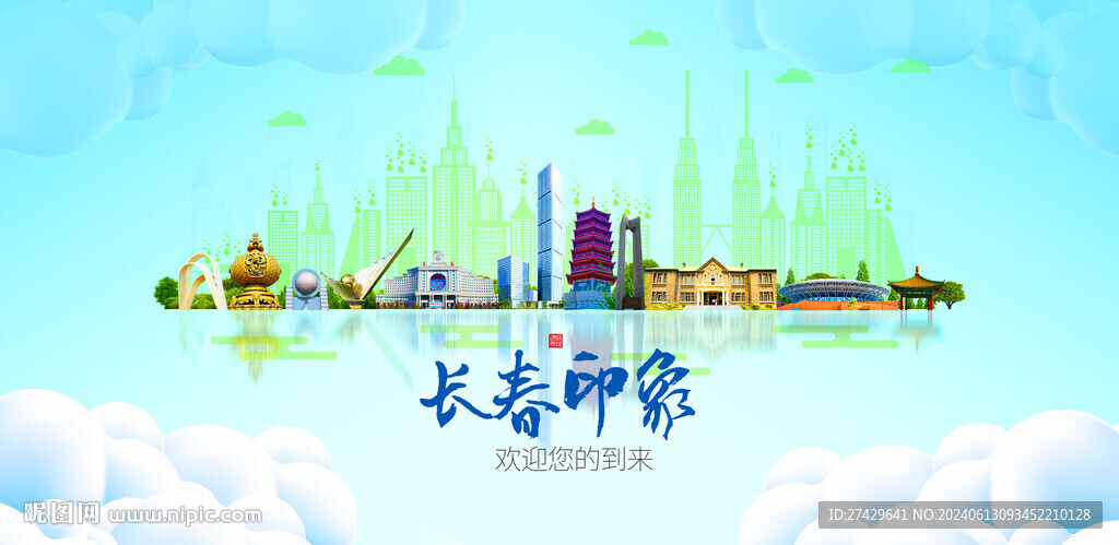 长春