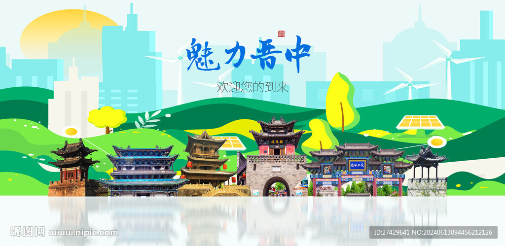 晋中