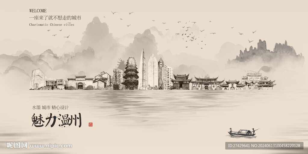 温州