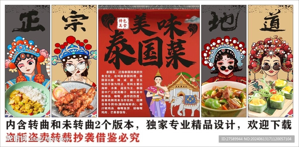 国潮泰国菜料理餐厅装饰画背景墙