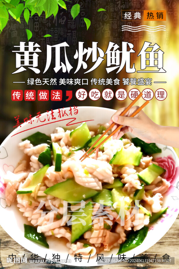黄瓜炒鱿鱼