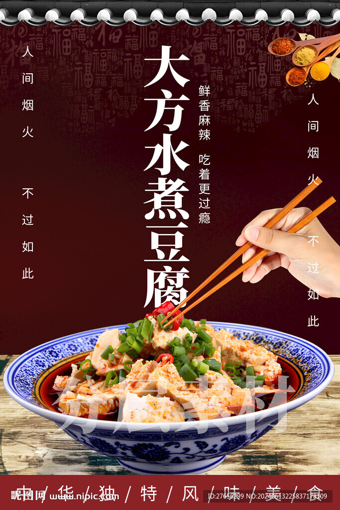 大方水煮豆腐
