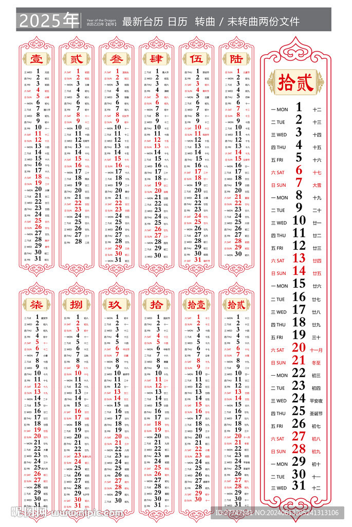 2025年日历
