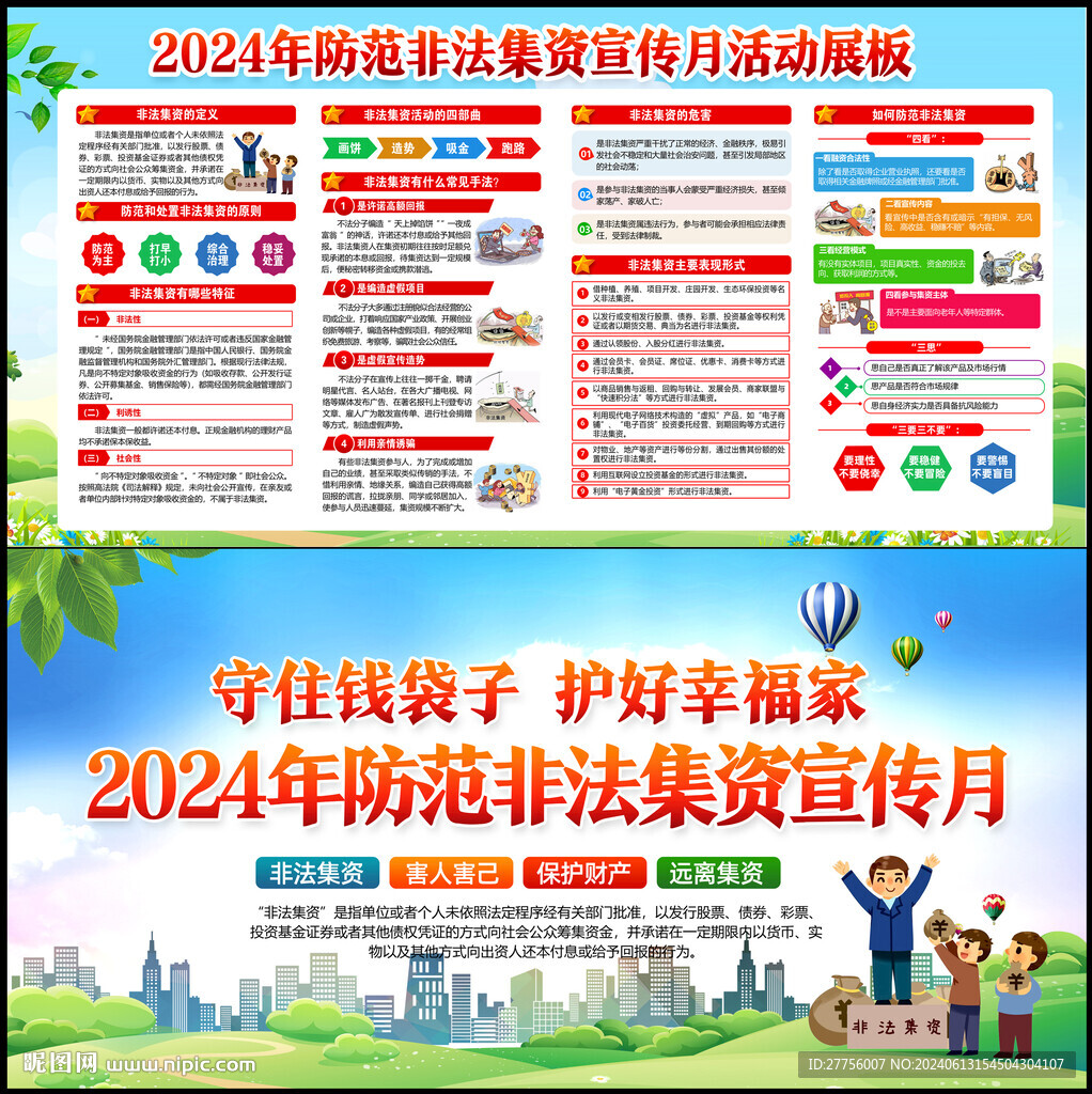 非法集资