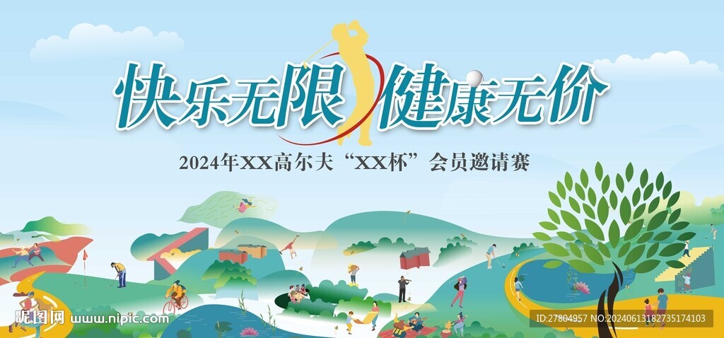高尔夫