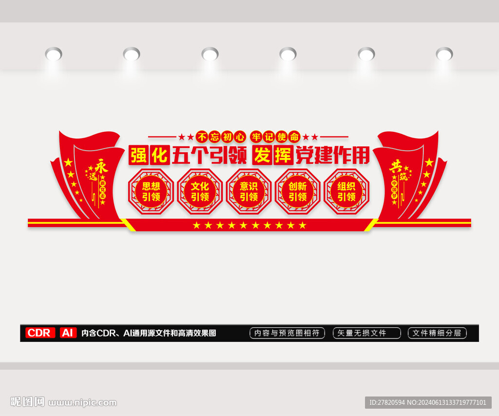 五个引领文化墙