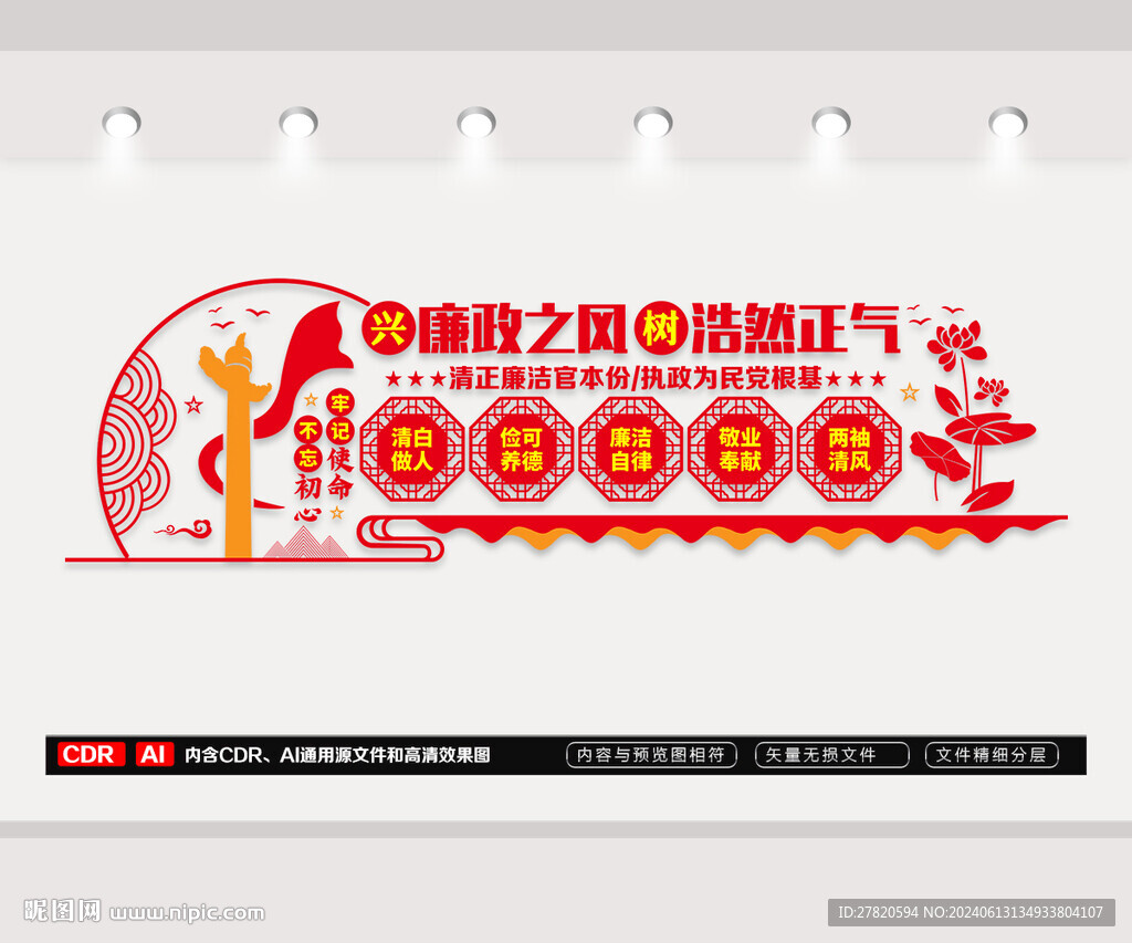 廉政文化墙