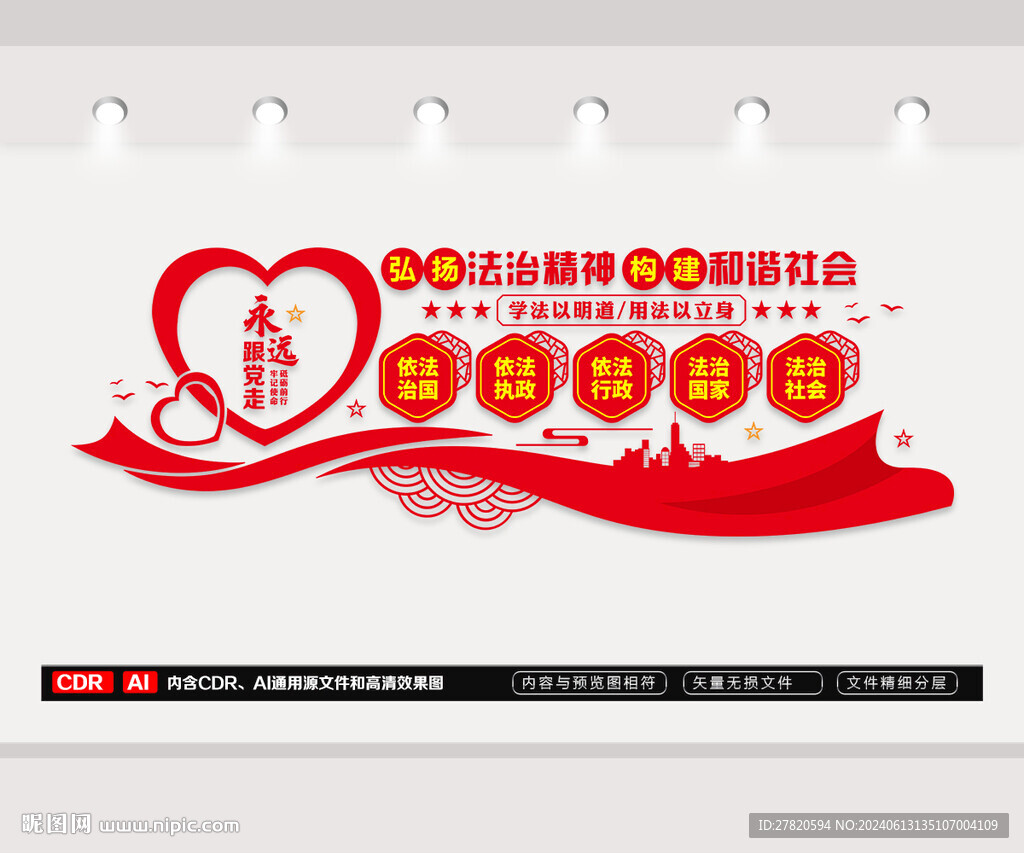 法治文化墙