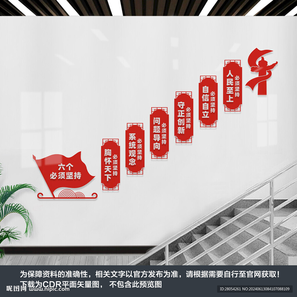 六个必须坚持
