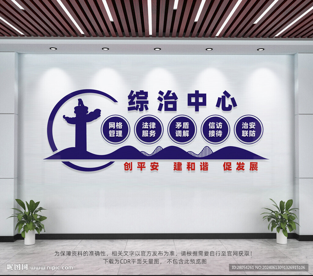 综治中心