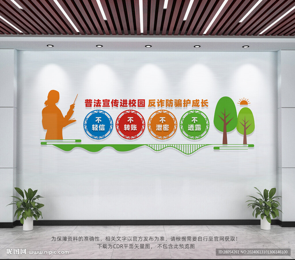 校园普法文化墙