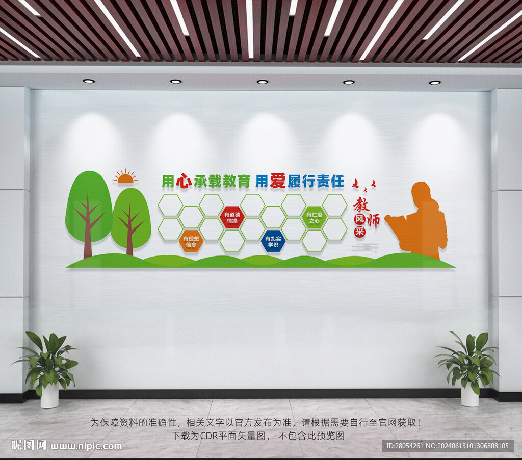 教师风采