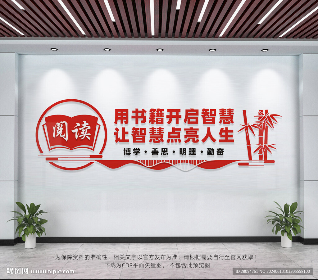 读书文化墙