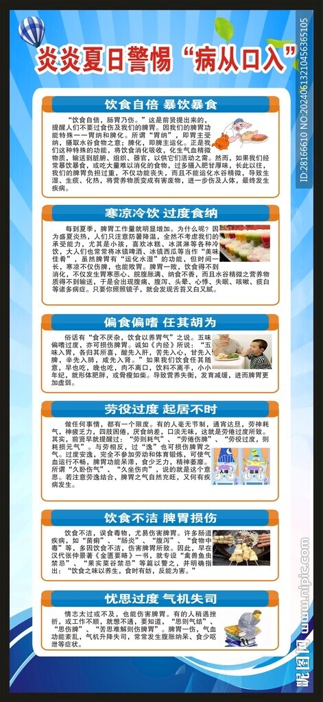 健康教育知识展架